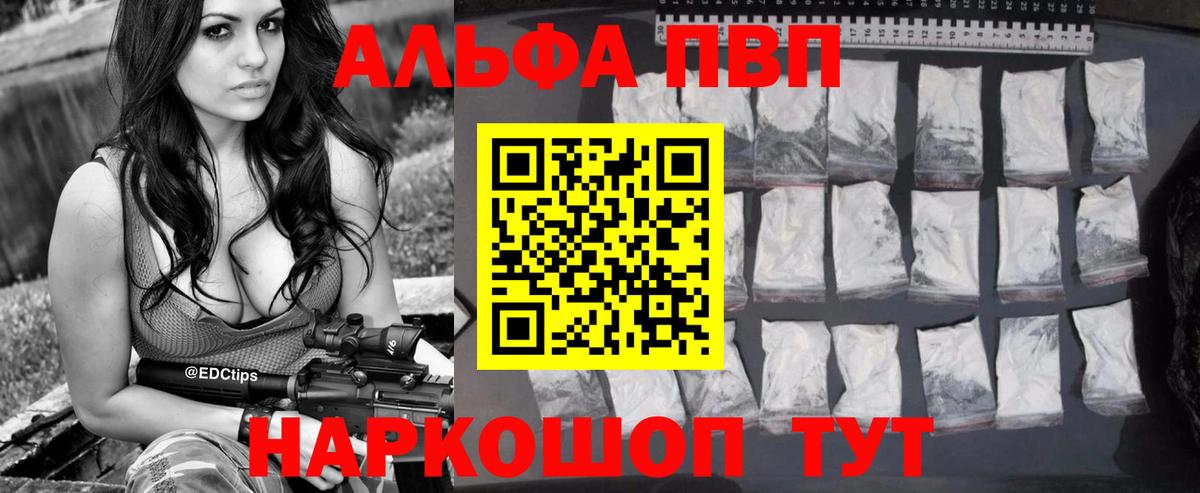 А ПВП мука  Вход с VPN  Сургут  Альфа ПВП Crystall  APVP Соль 