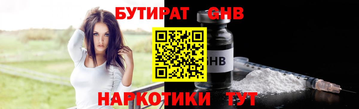 БУТИРАТ BDO 33%  Вход с VPN  Сургут 
