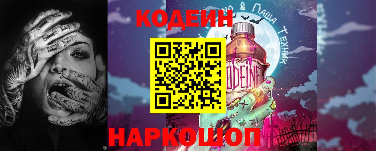 Сургут  Кодеин напиток Lean (лин)  Вход с VPN 