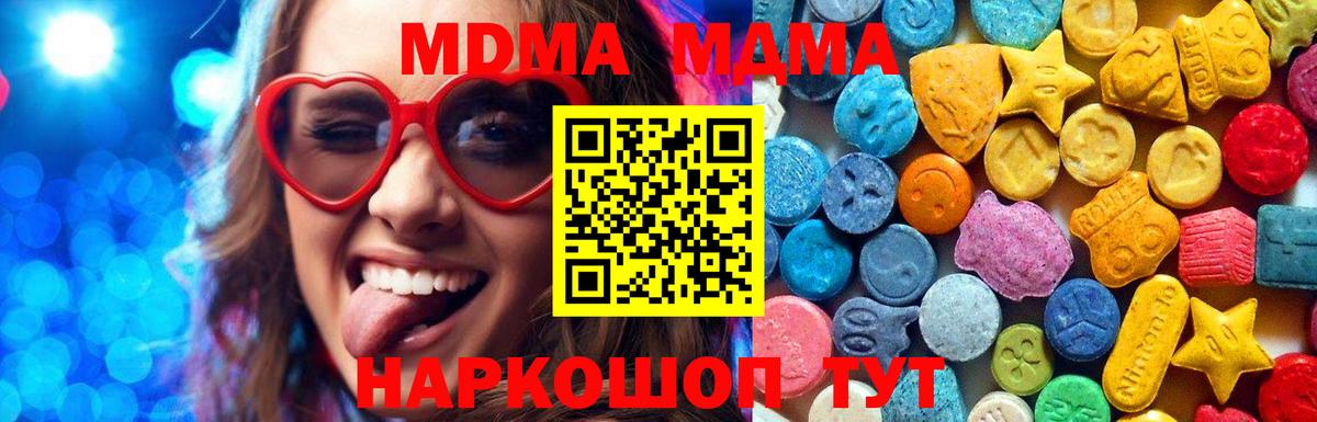 Сургут  МДМА молли  MDMA  Вход с VPN  MDMA кристаллы 