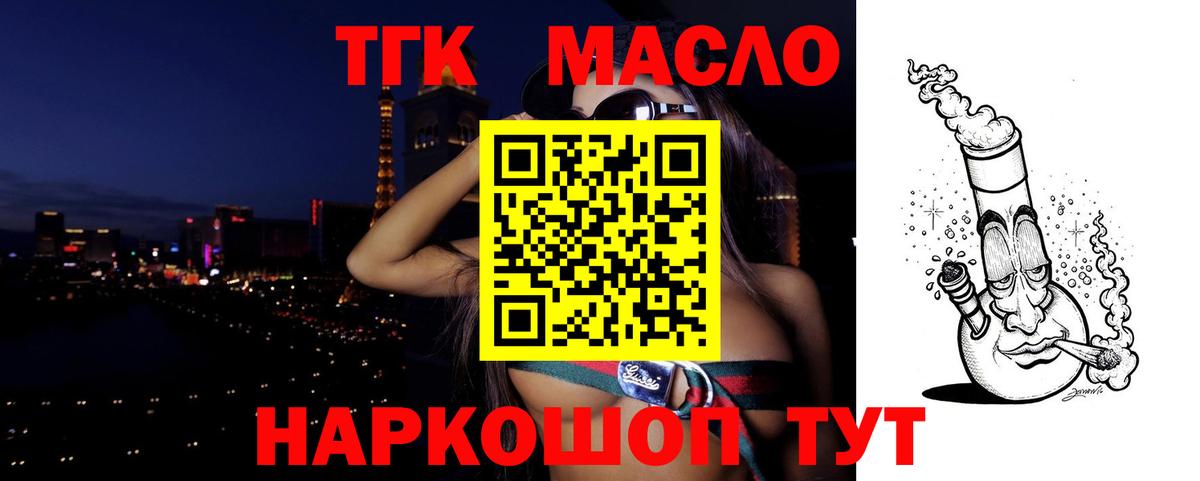 ТГК гашишное масло  Вход с VPN  Сургут 